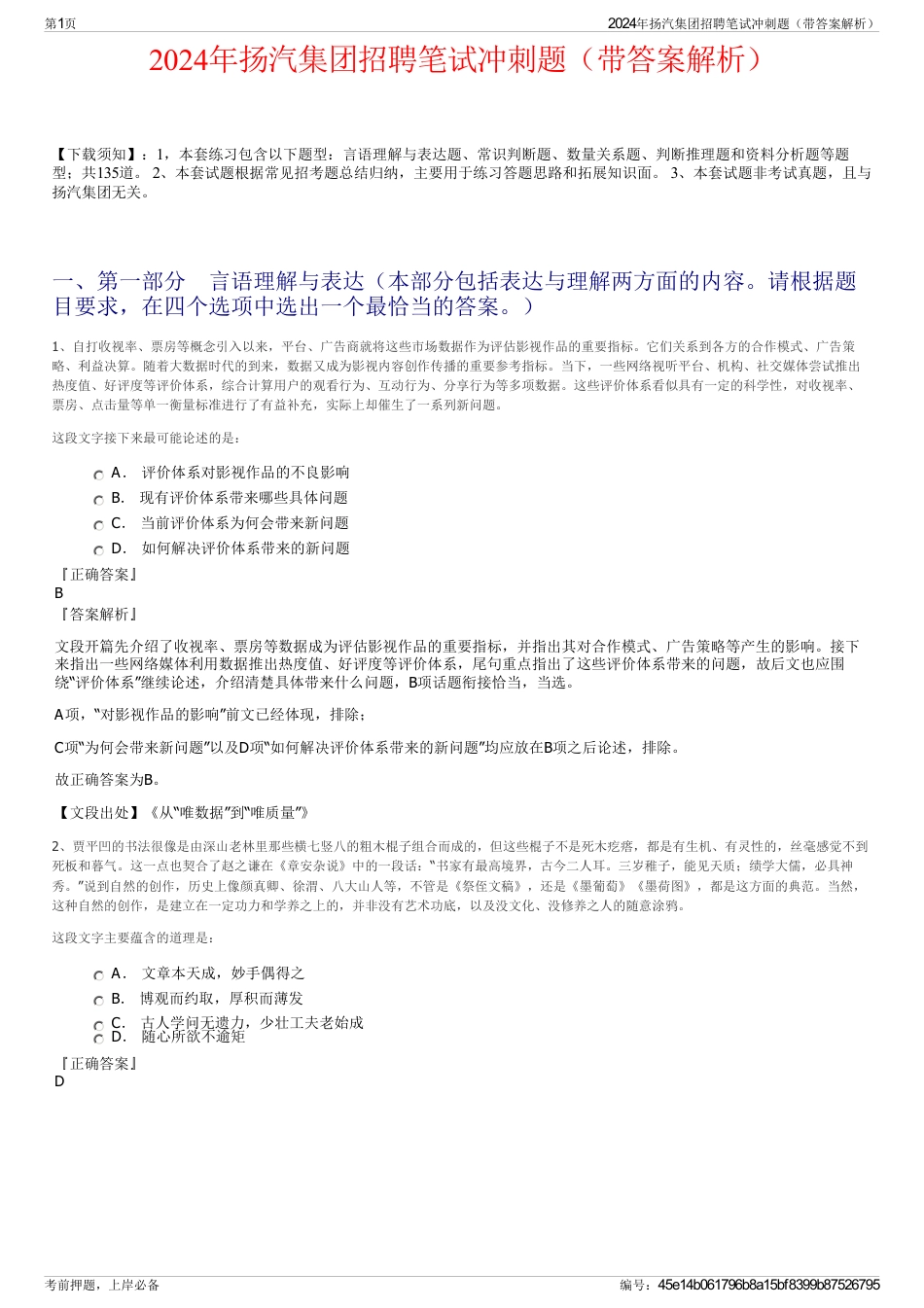 2024年扬汽集团招聘笔试冲刺题（带答案解析）_第1页
