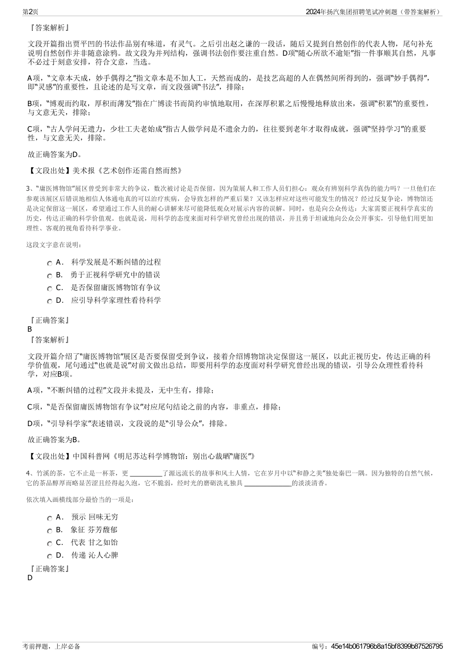 2024年扬汽集团招聘笔试冲刺题（带答案解析）_第2页