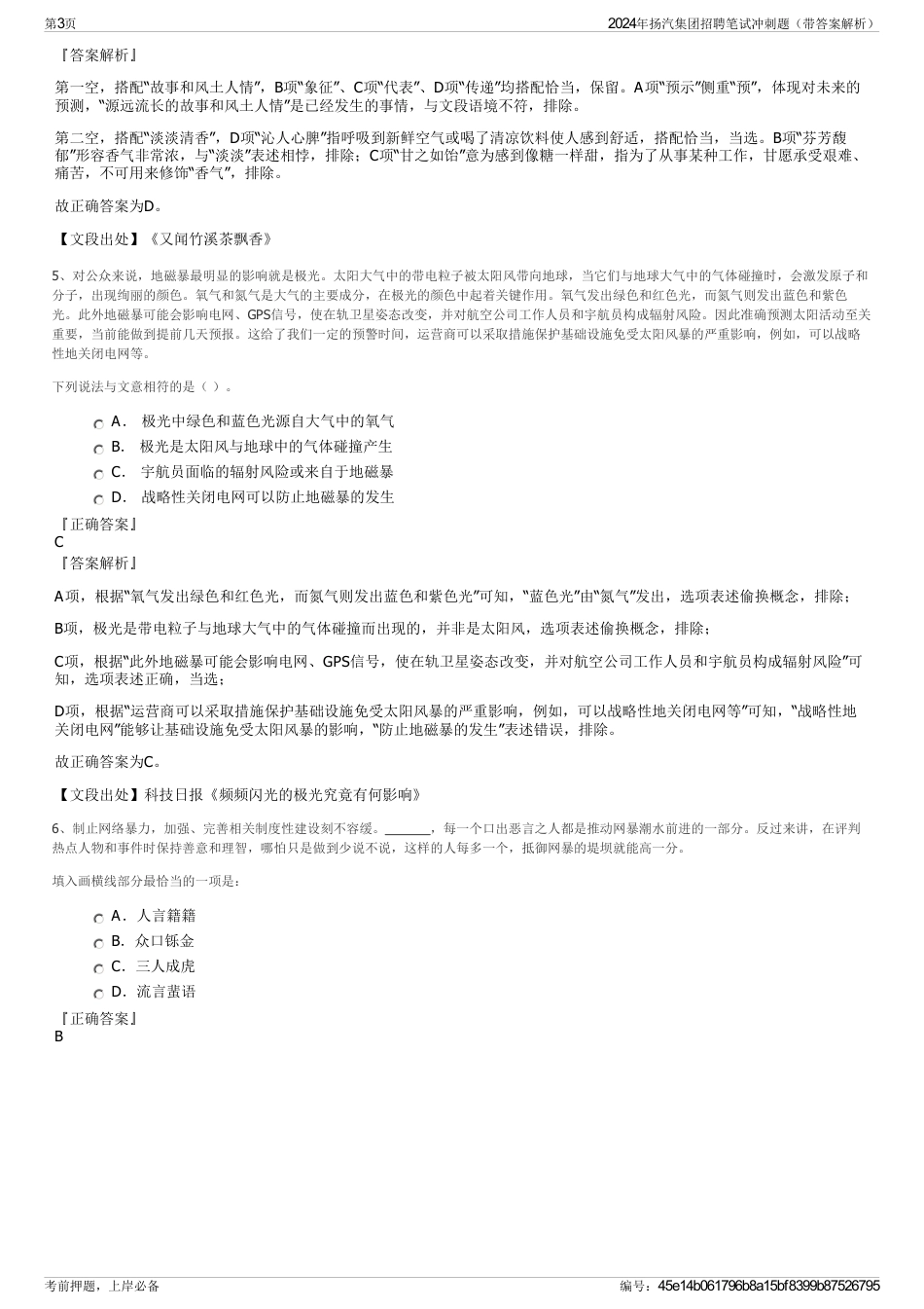 2024年扬汽集团招聘笔试冲刺题（带答案解析）_第3页