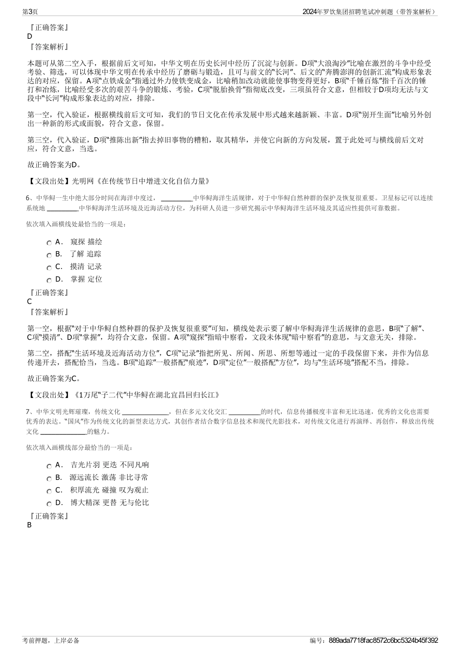 2024年罗饮集团招聘笔试冲刺题（带答案解析）_第3页