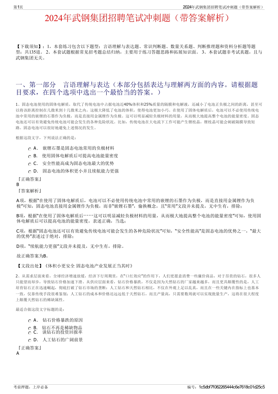 2024年武钢集团招聘笔试冲刺题（带答案解析）_第1页