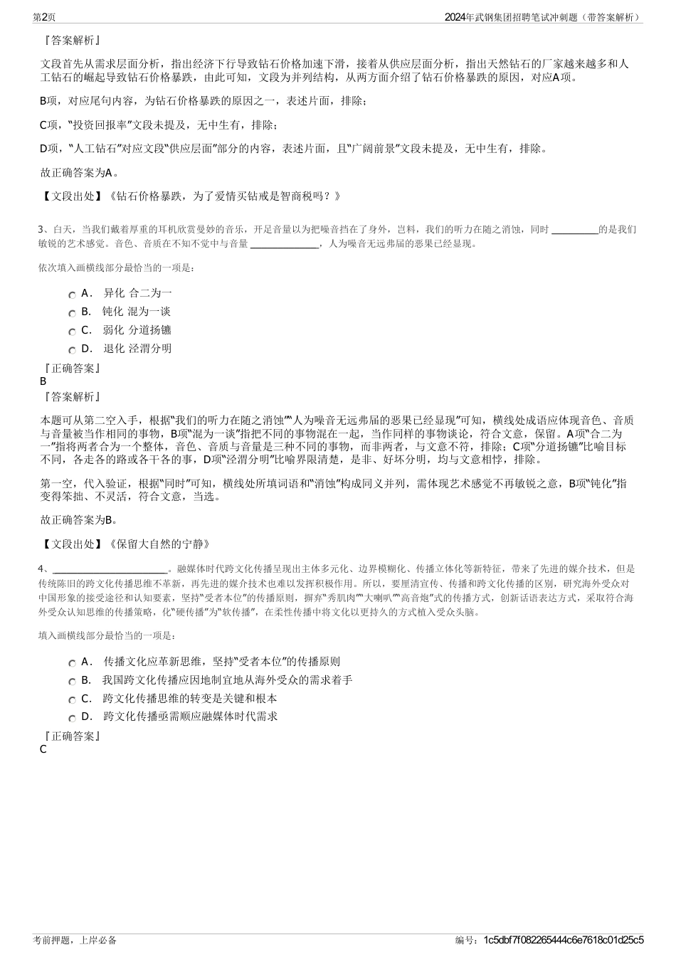 2024年武钢集团招聘笔试冲刺题（带答案解析）_第2页