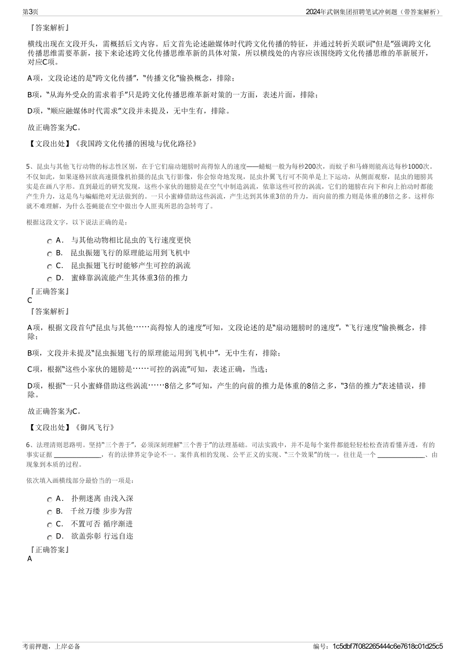 2024年武钢集团招聘笔试冲刺题（带答案解析）_第3页