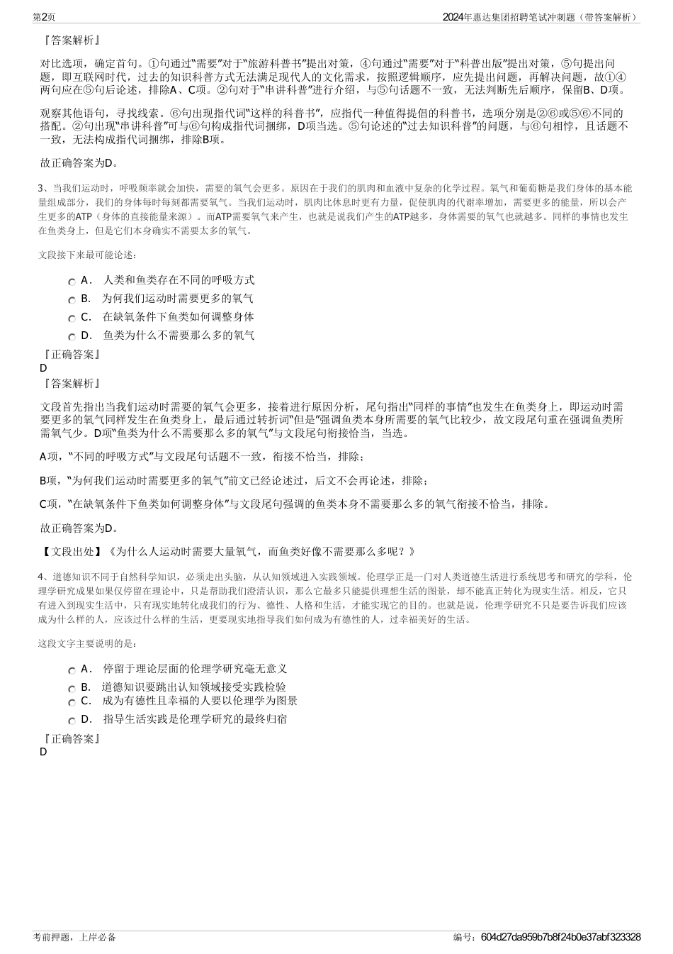 2024年惠达集团招聘笔试冲刺题（带答案解析）_第2页