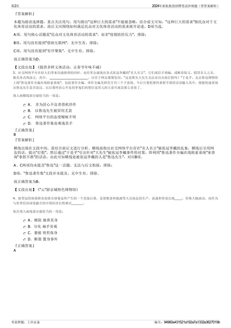 2024年新航集团招聘笔试冲刺题（带答案解析）_第2页