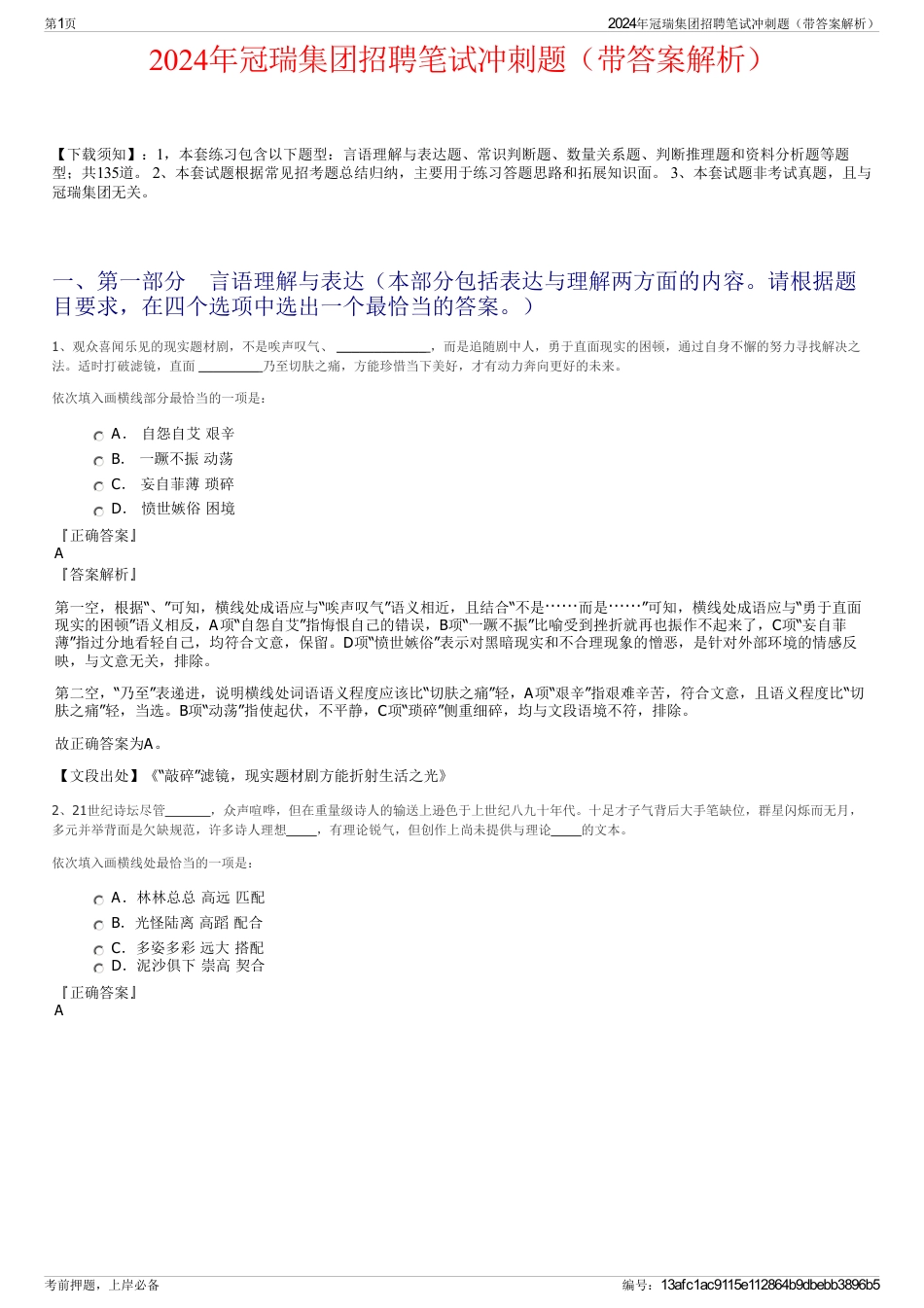 2024年冠瑞集团招聘笔试冲刺题（带答案解析）_第1页