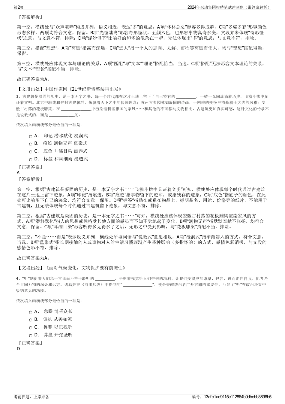 2024年冠瑞集团招聘笔试冲刺题（带答案解析）_第2页
