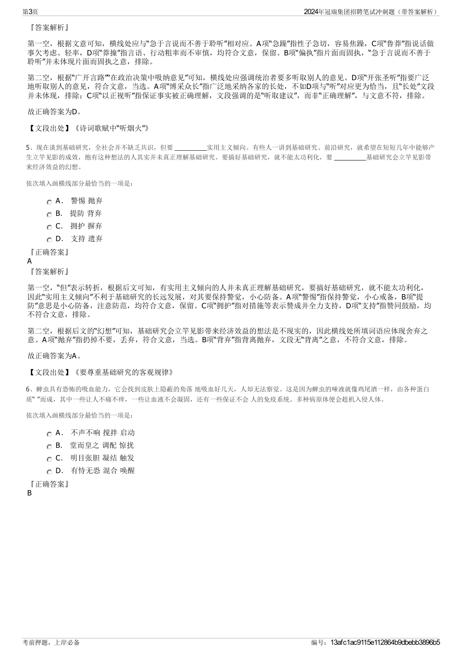 2024年冠瑞集团招聘笔试冲刺题（带答案解析）_第3页