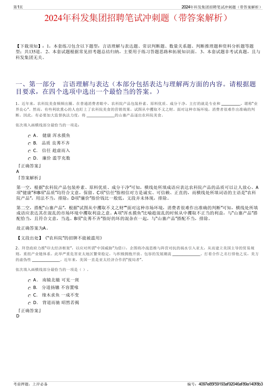 2024年科发集团招聘笔试冲刺题（带答案解析）_第1页