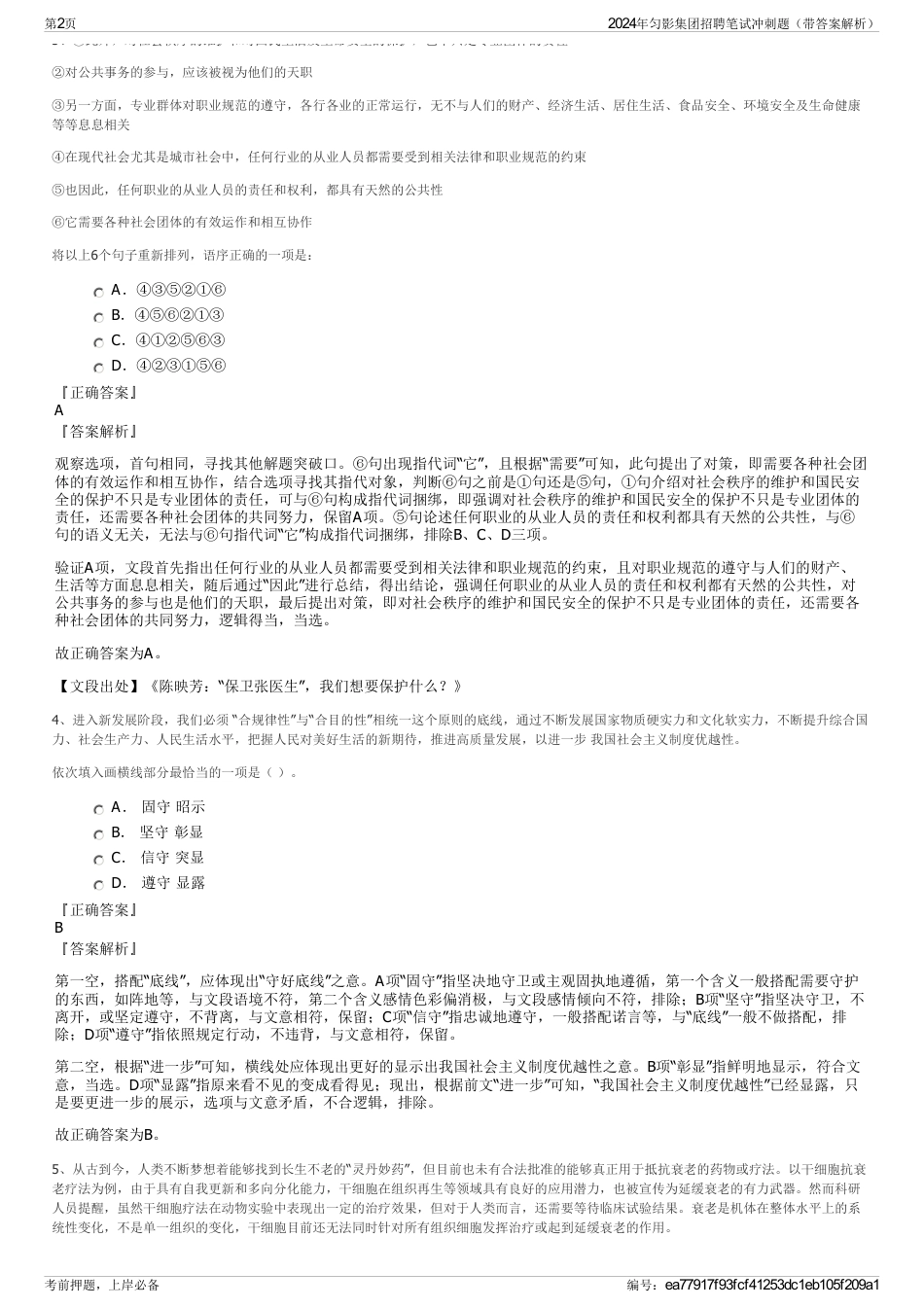 2024年匀影集团招聘笔试冲刺题（带答案解析）_第2页