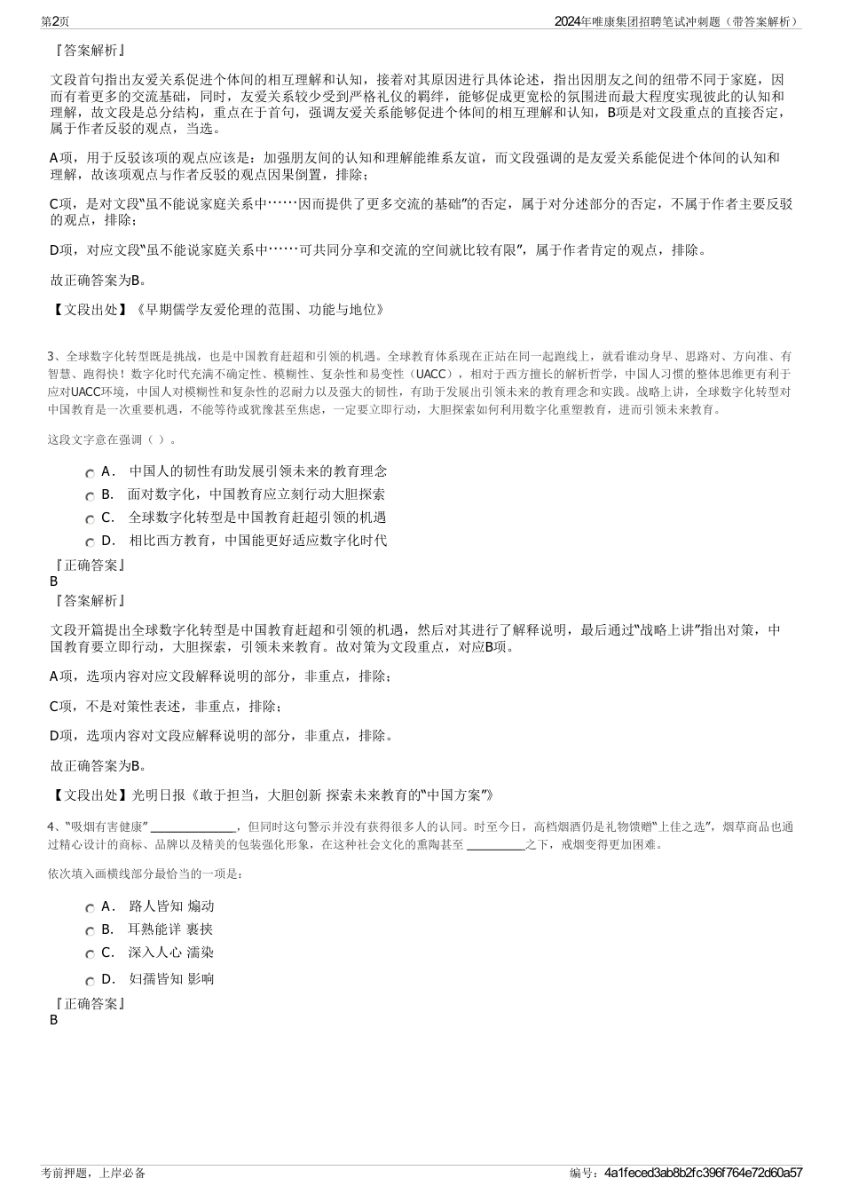 2024年唯康集团招聘笔试冲刺题（带答案解析）_第2页