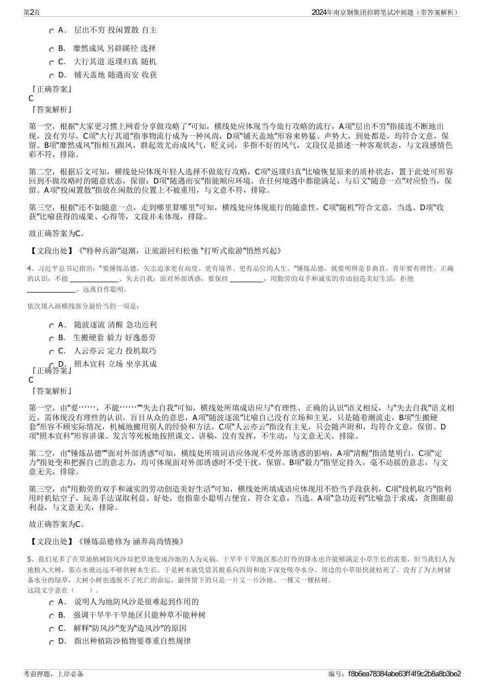 2024年南京钢集团招聘笔试冲刺题（带答案解析）_第2页