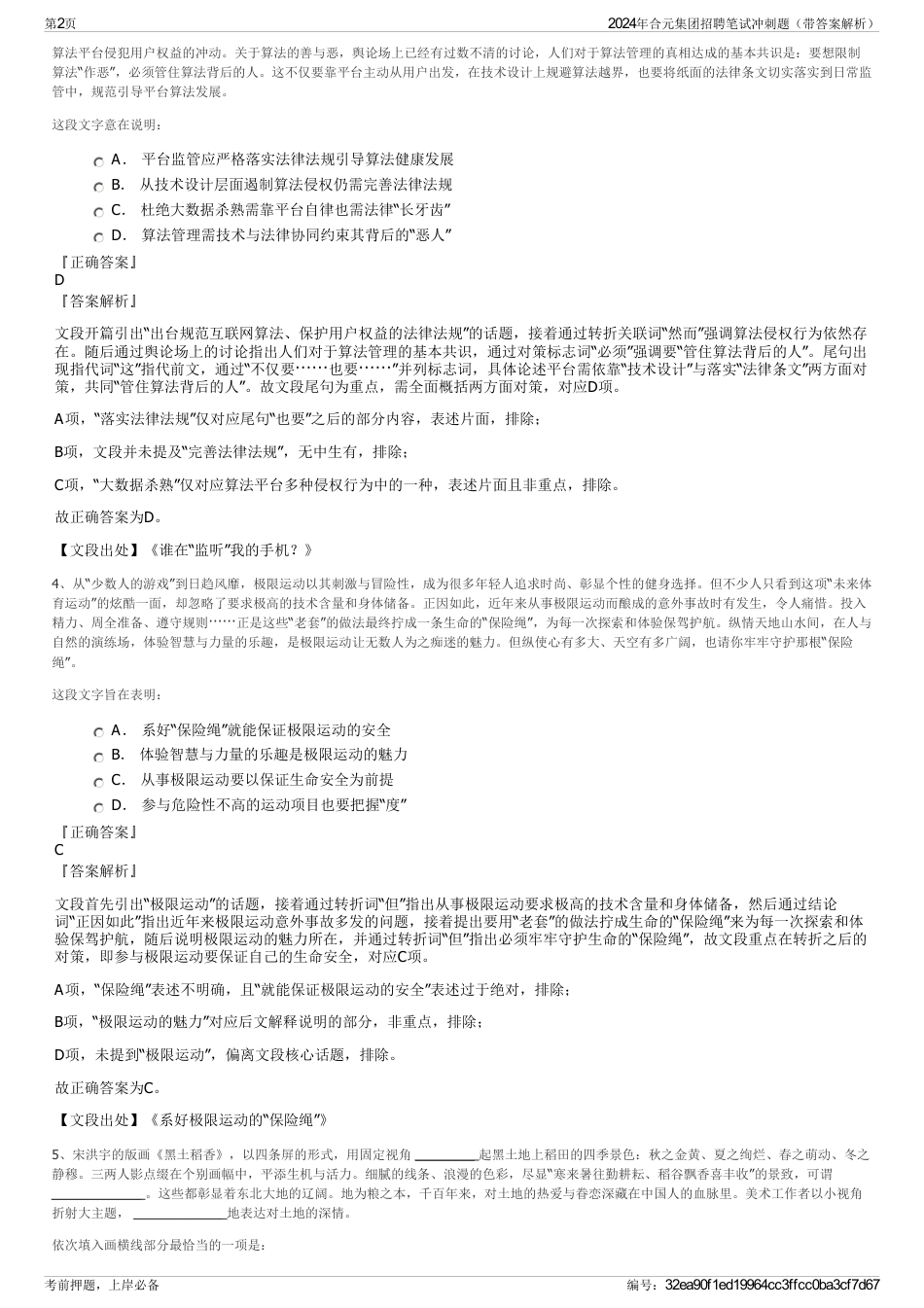 2024年合元集团招聘笔试冲刺题（带答案解析）_第2页