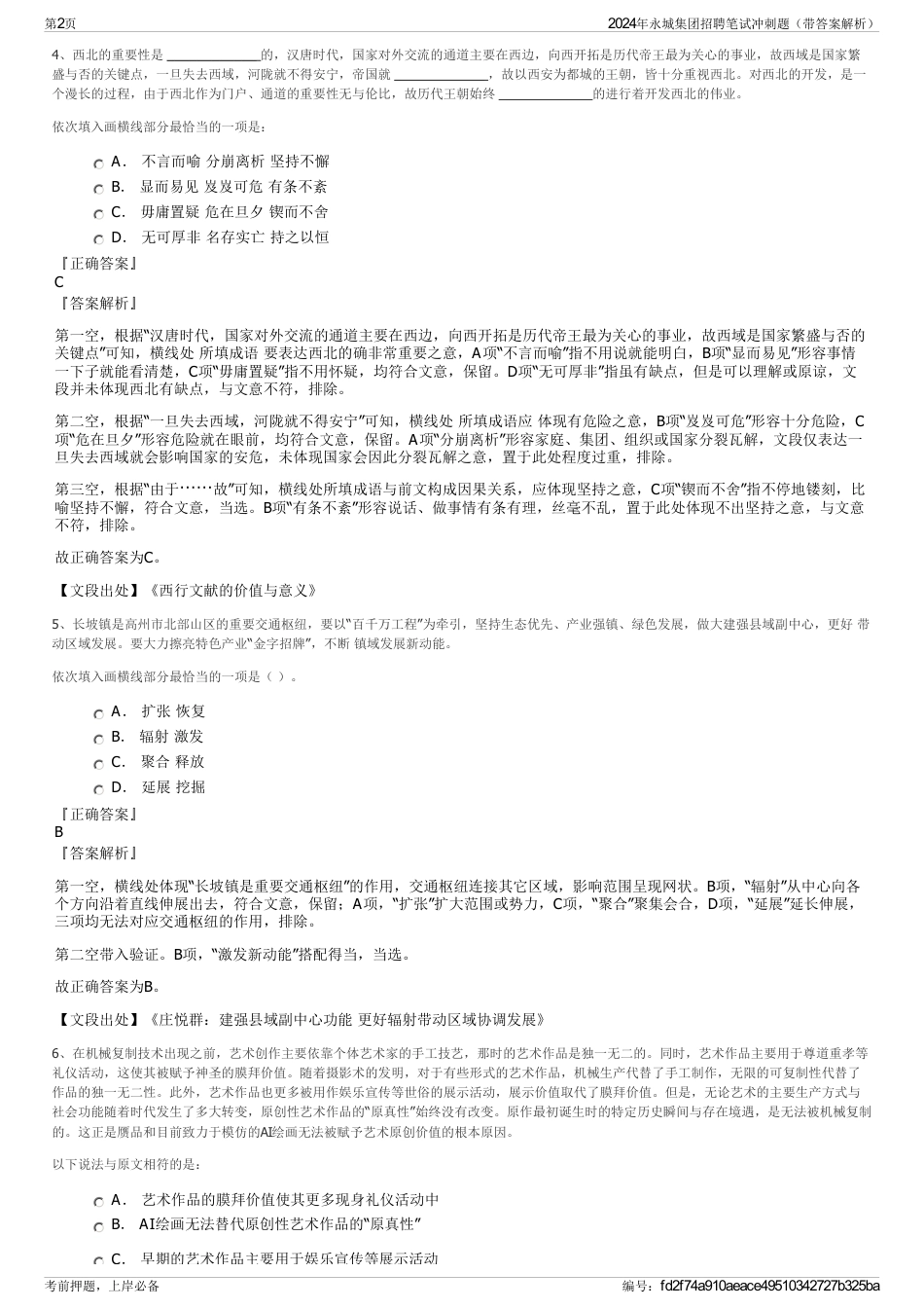 2024年永城集团招聘笔试冲刺题（带答案解析）_第2页