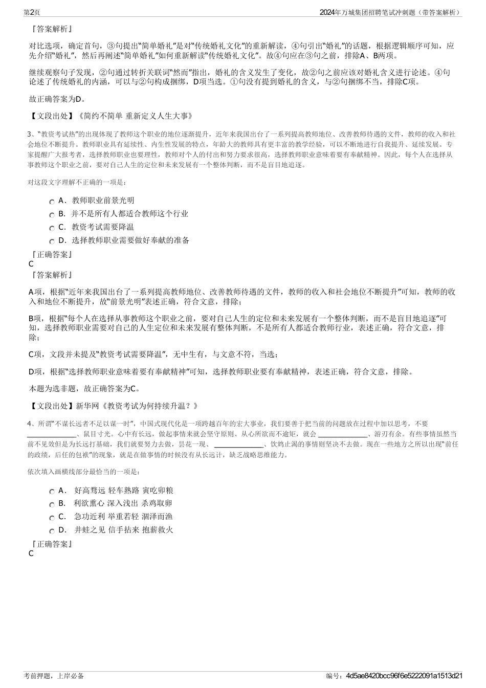 2024年万城集团招聘笔试冲刺题(带答案解析)_第2页