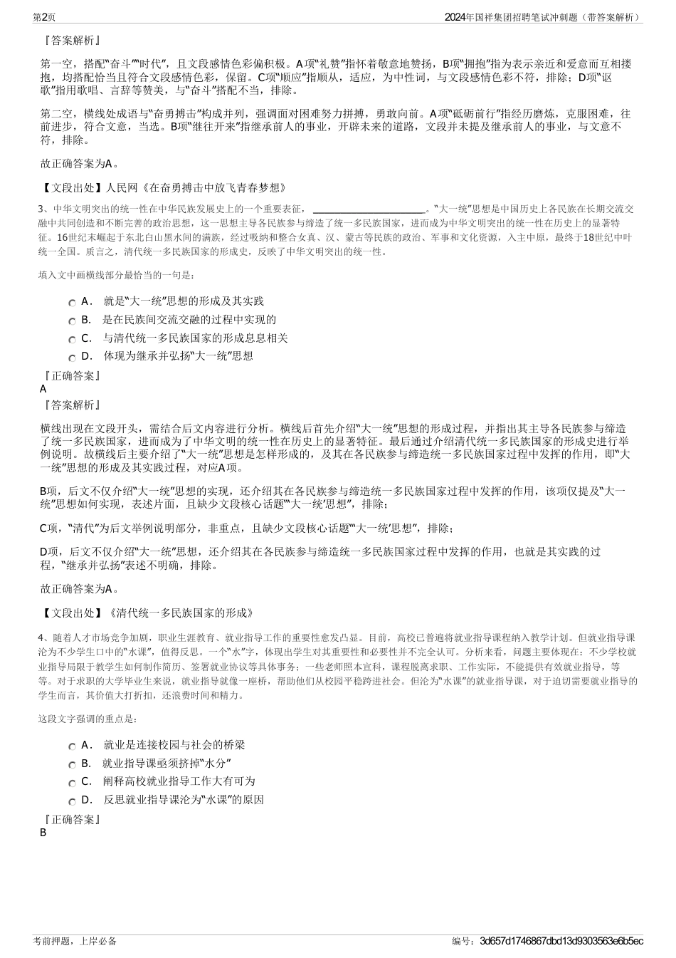 2024年国祥集团招聘笔试冲刺题(带答案解析)_第2页