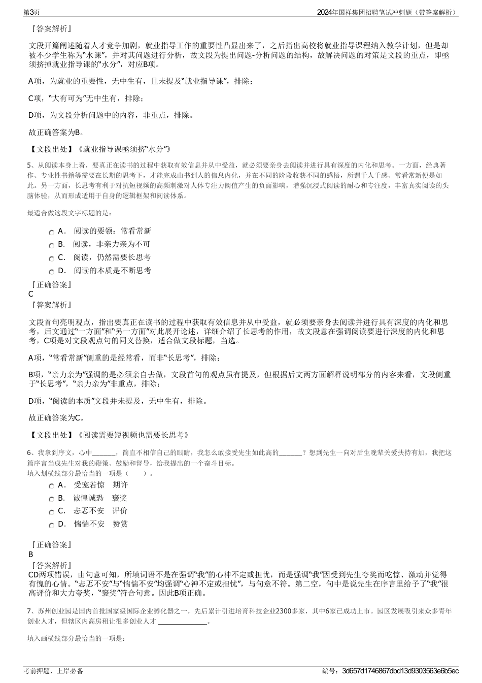 2024年国祥集团招聘笔试冲刺题(带答案解析)_第3页