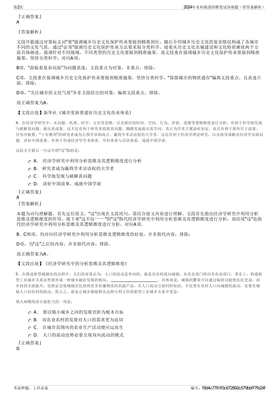 2024年亚科集团招聘笔试冲刺题(带答案解析)_第2页