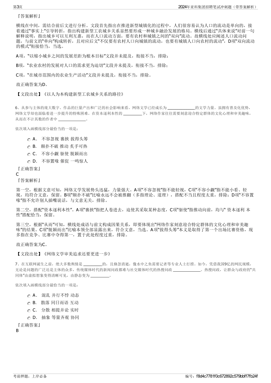 2024年亚科集团招聘笔试冲刺题(带答案解析)_第3页