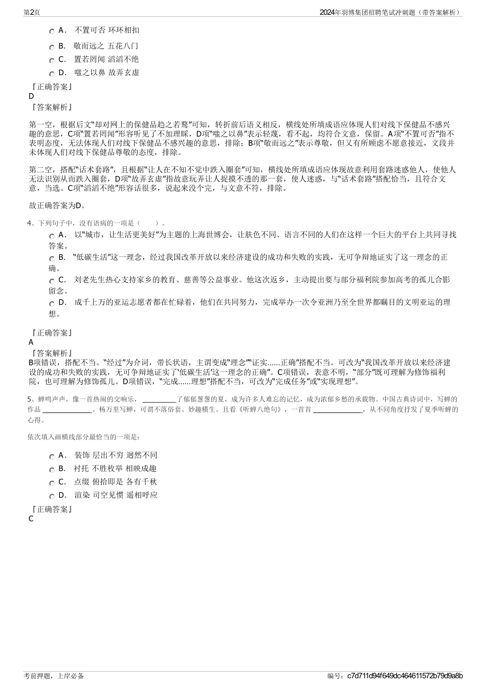 2024年羽博集团招聘笔试冲刺题（带答案解析）_第2页
