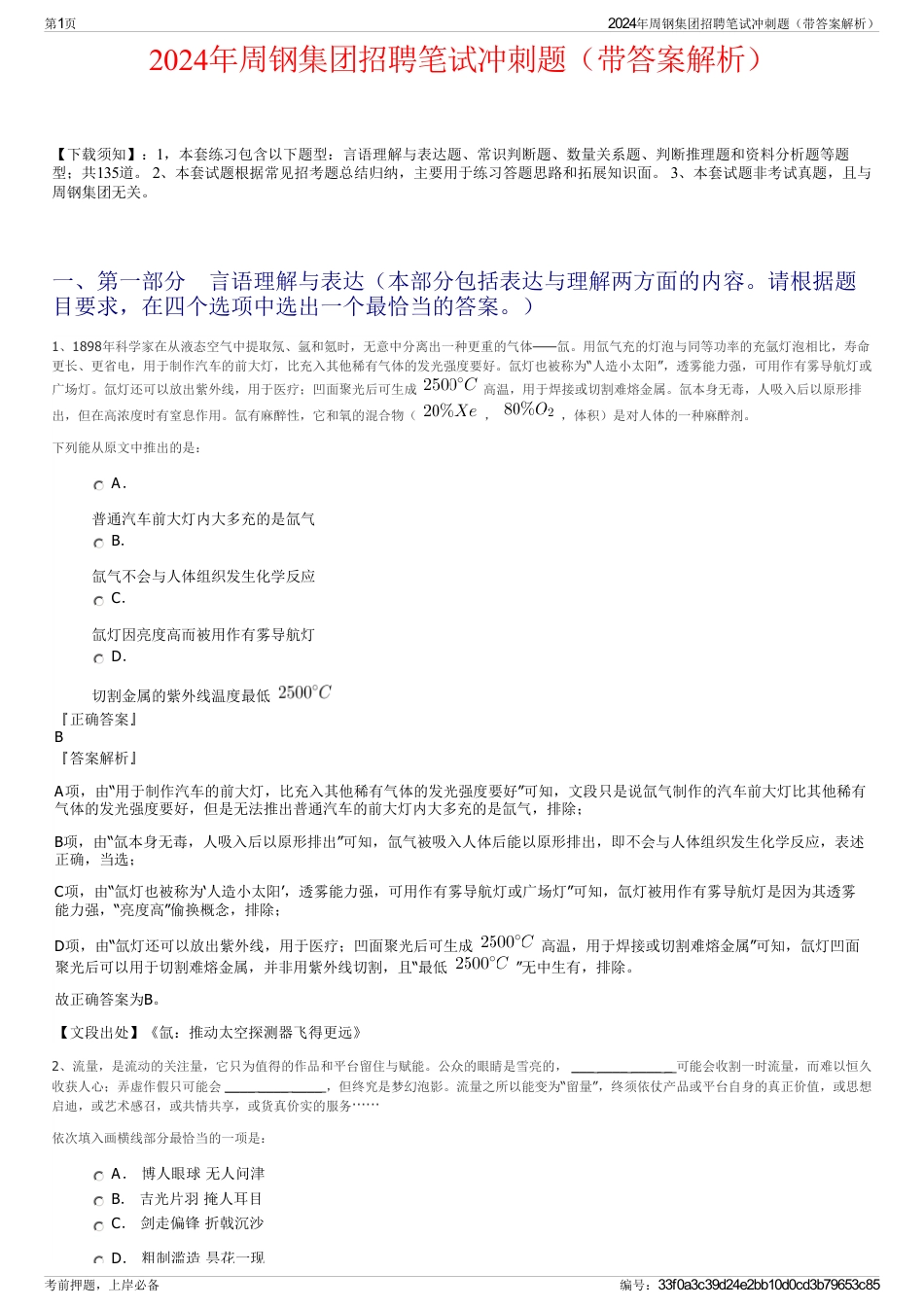 2024年周钢集团招聘笔试冲刺题(带答案解析)_第1页