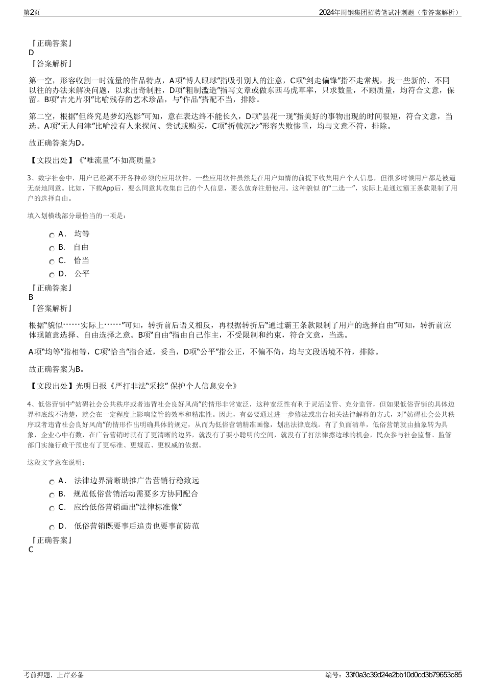 2024年周钢集团招聘笔试冲刺题(带答案解析)_第2页