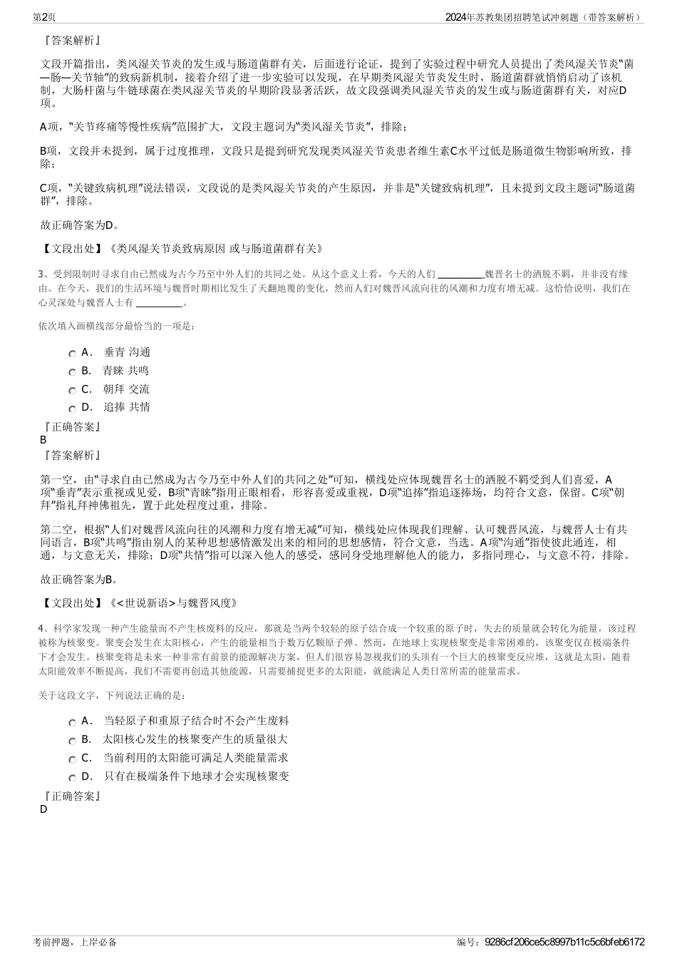 2024年苏教集团招聘笔试冲刺题（带答案解析）_第2页