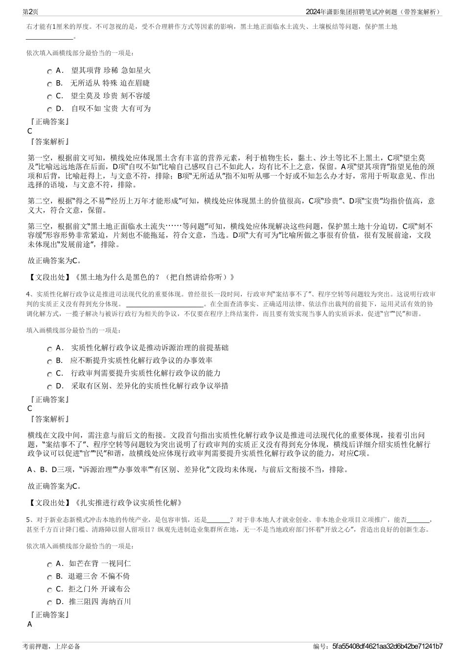 2024年潇影集团招聘笔试冲刺题（带答案解析）_第2页