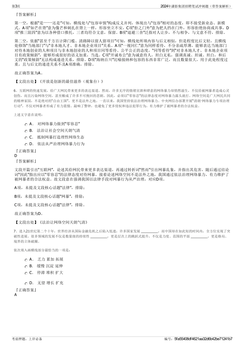 2024年潇影集团招聘笔试冲刺题（带答案解析）_第3页
