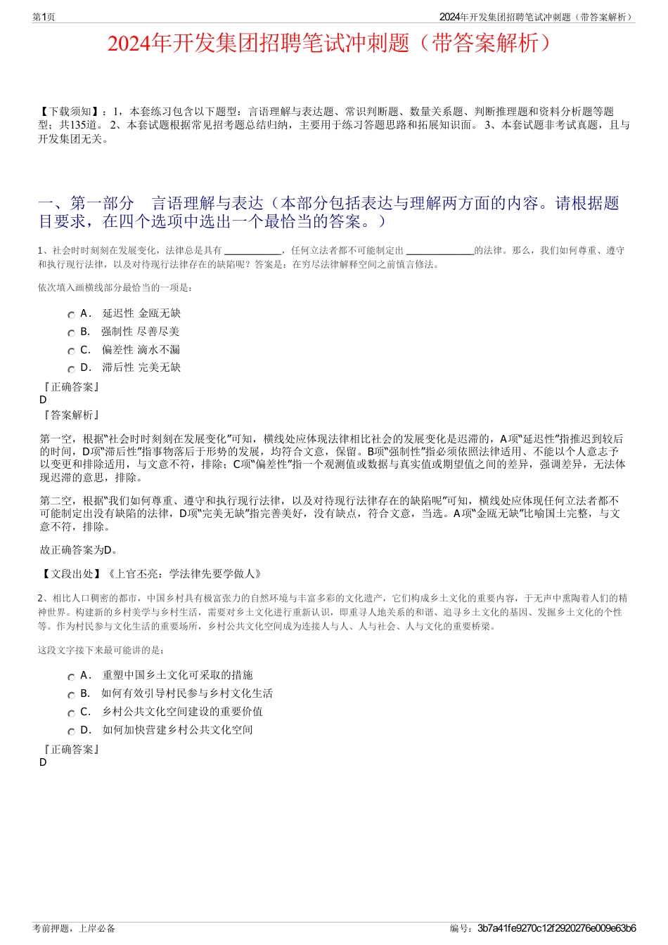 2024年开发集团招聘笔试冲刺题（带答案解析）_第1页