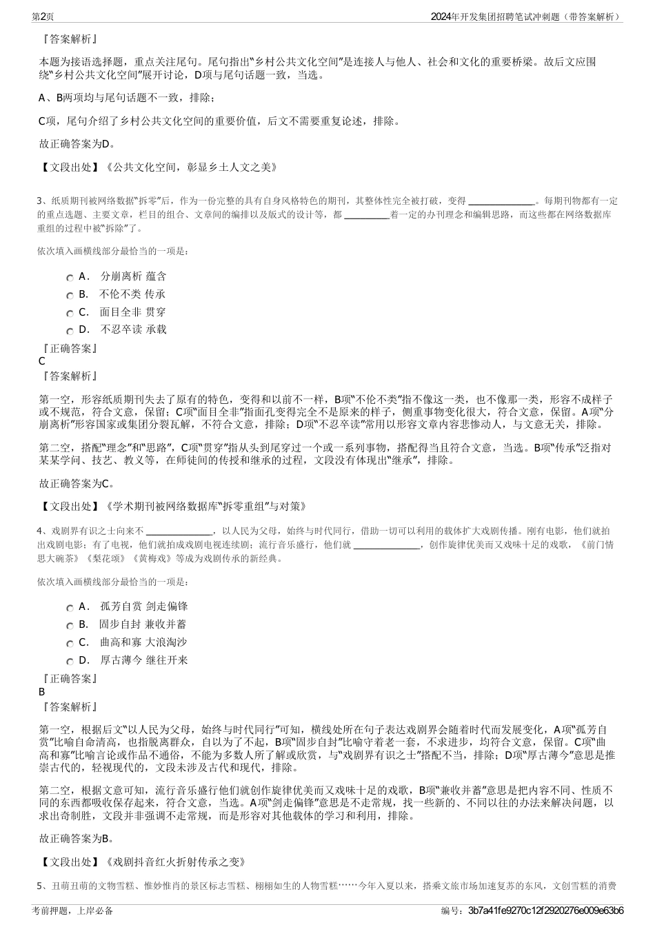 2024年开发集团招聘笔试冲刺题（带答案解析）_第2页