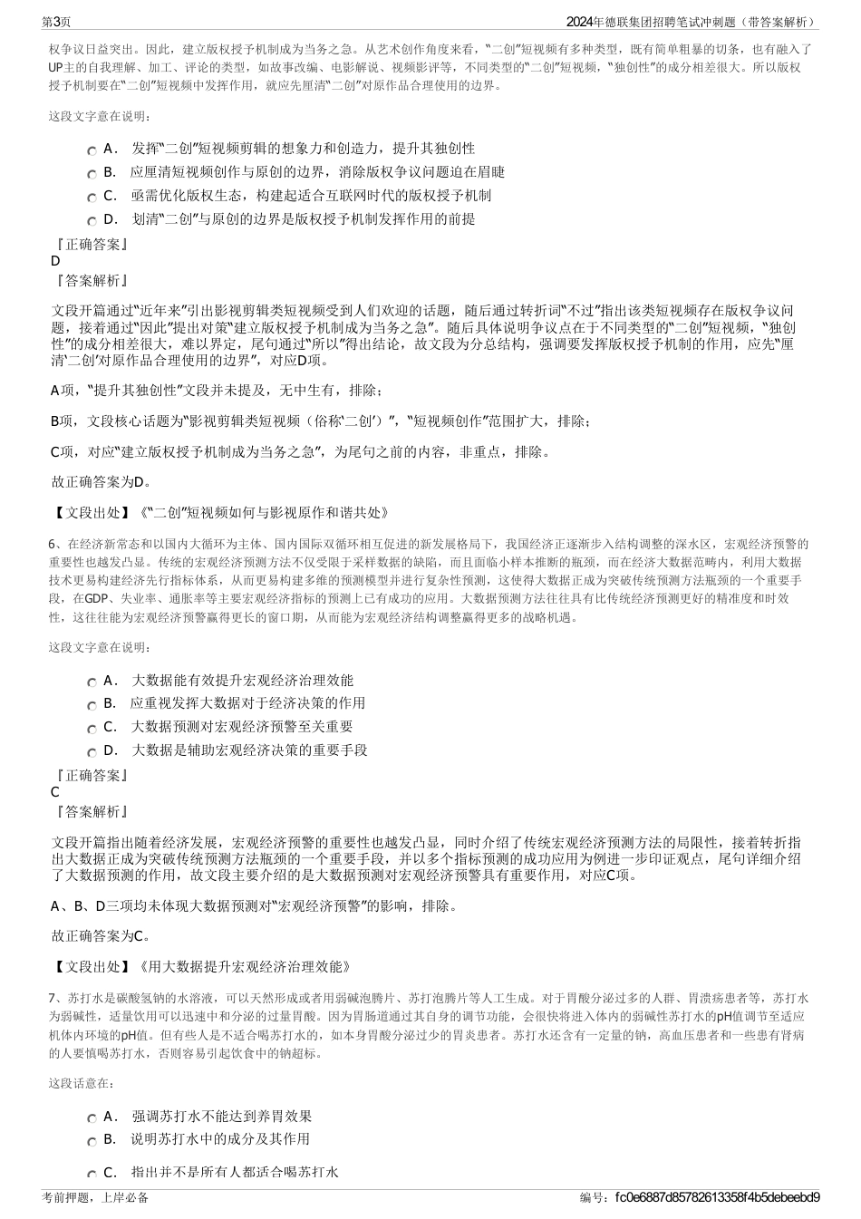 2024年德联集团招聘笔试冲刺题（带答案解析）_第3页