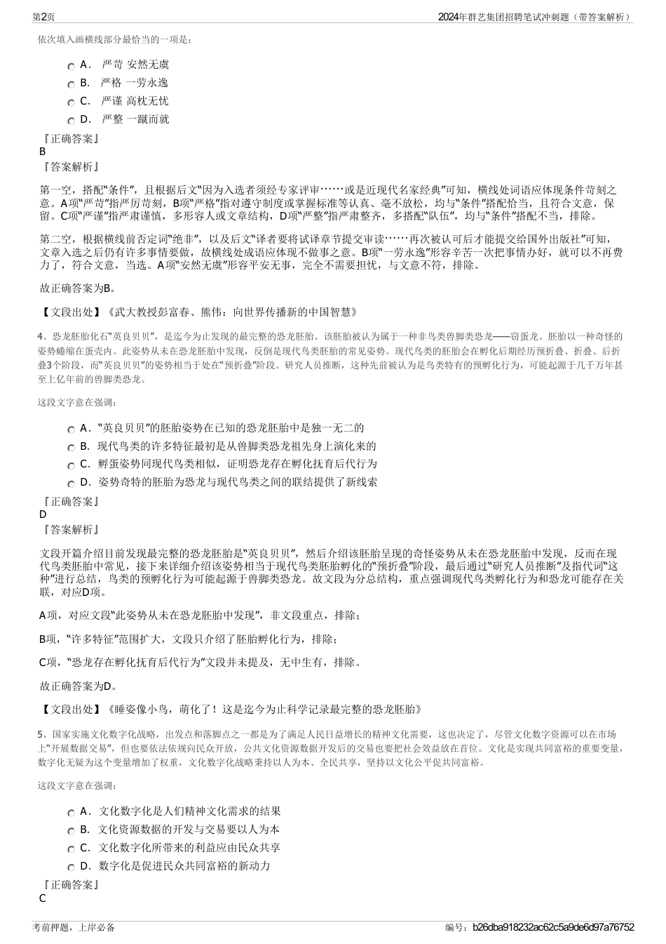 2024年群艺集团招聘笔试冲刺题（带答案解析）_第2页