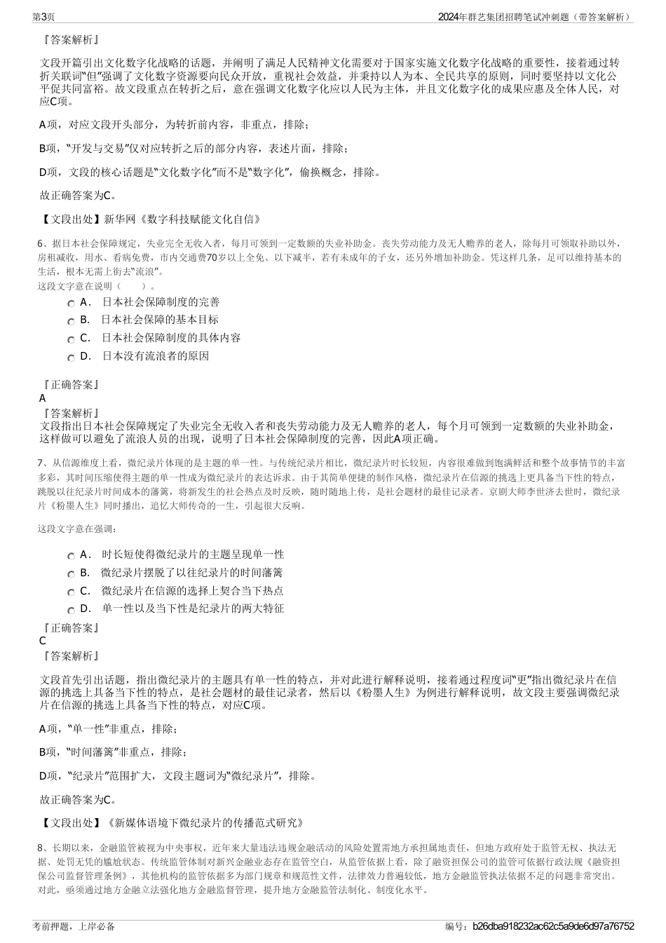 2024年群艺集团招聘笔试冲刺题（带答案解析）_第3页
