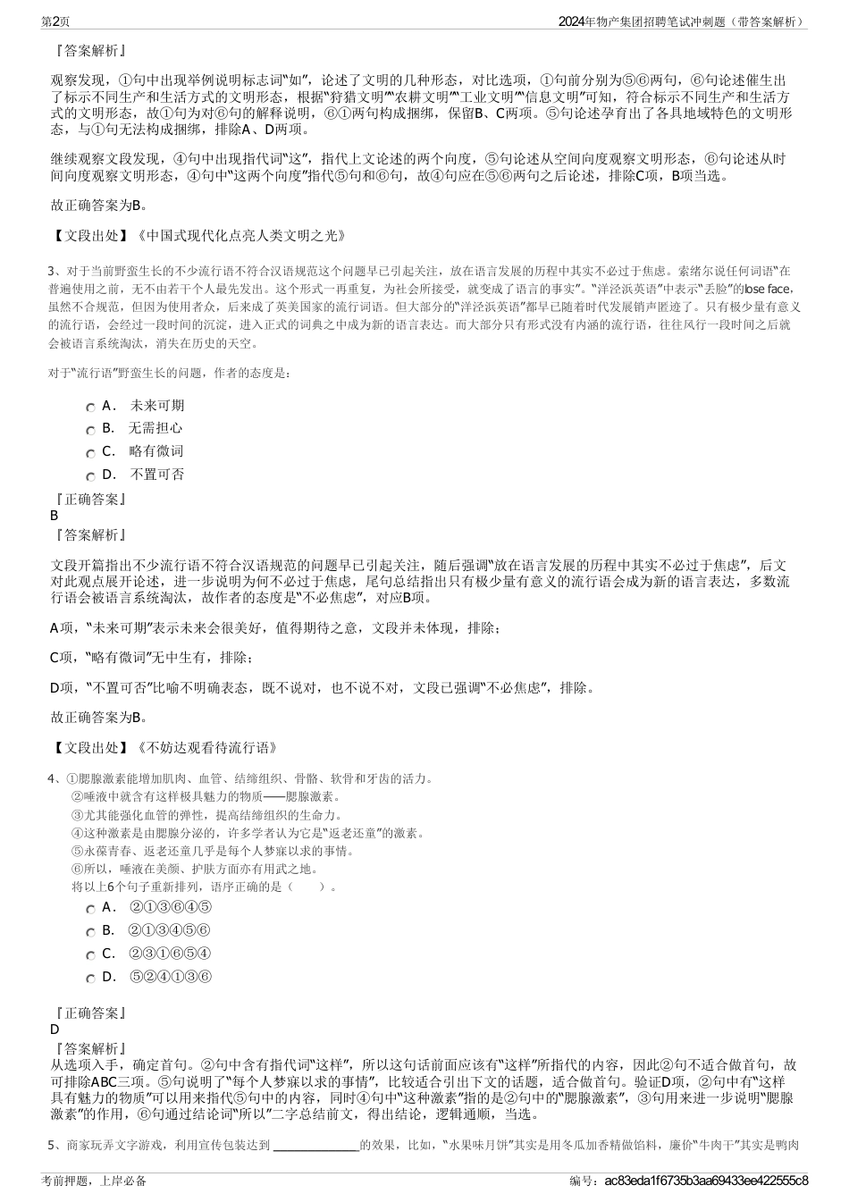 2024年物产集团招聘笔试冲刺题（带答案解析）_第2页