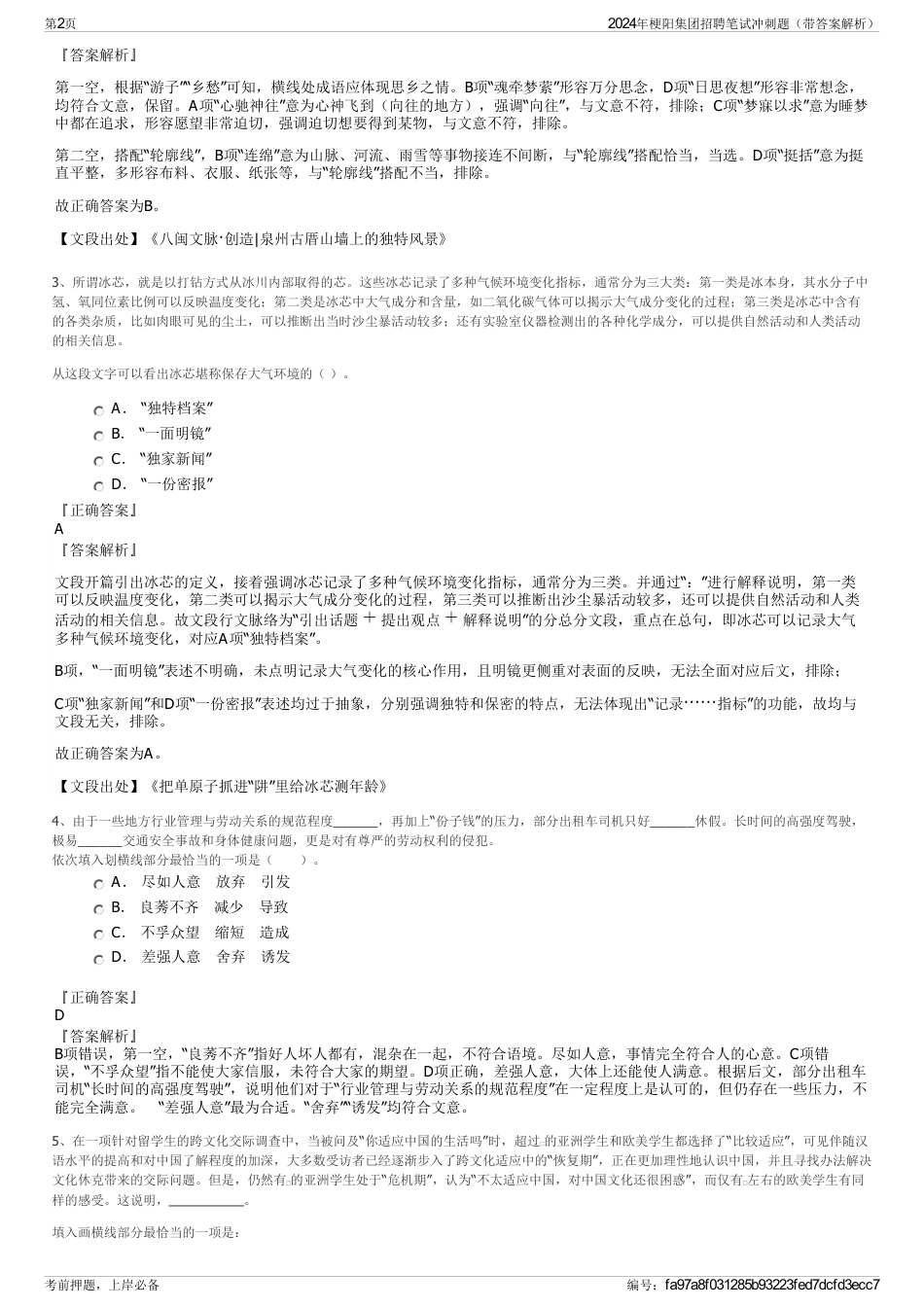 2024年梗阳集团招聘笔试冲刺题（带答案解析）_第2页