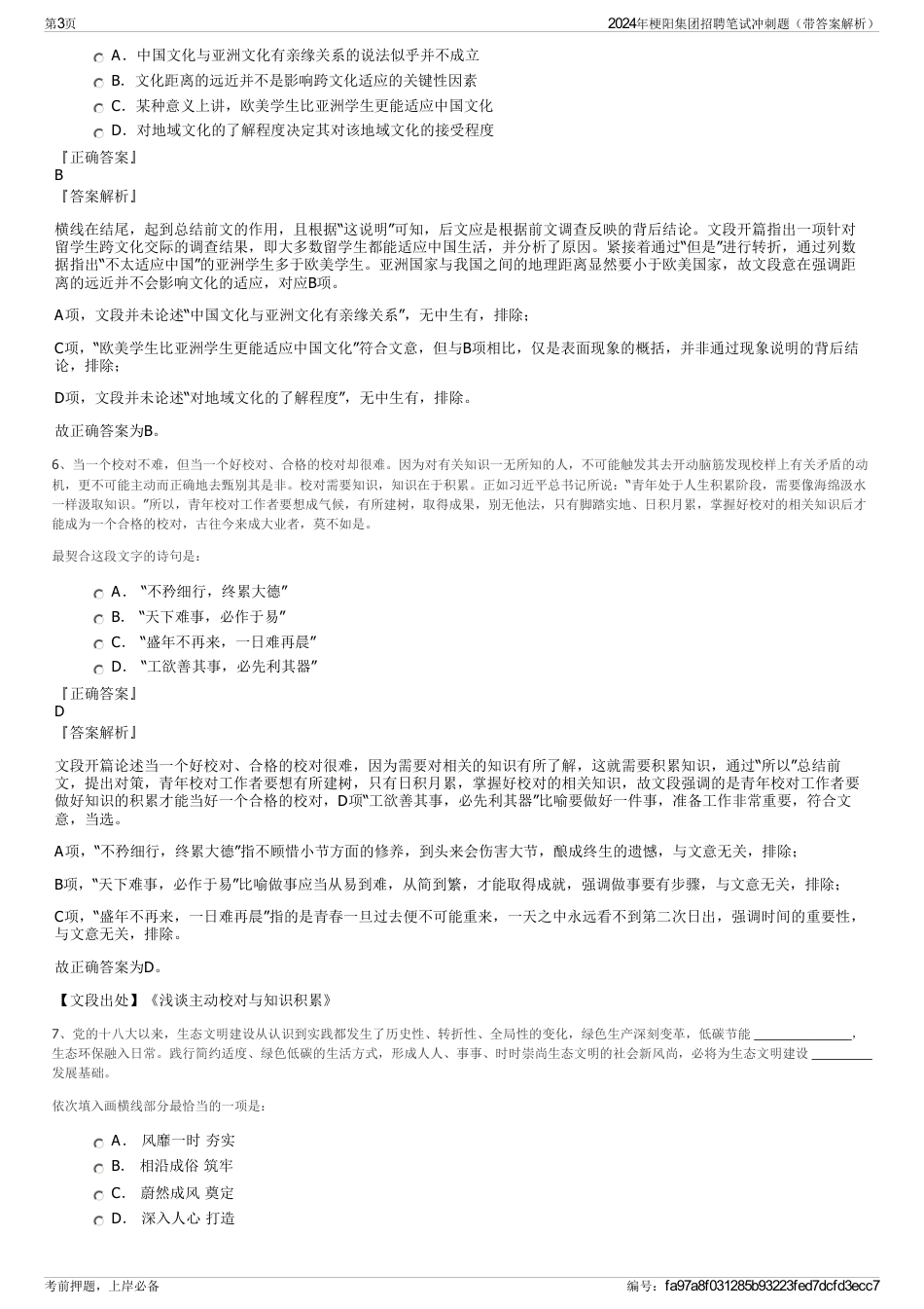2024年梗阳集团招聘笔试冲刺题（带答案解析）_第3页