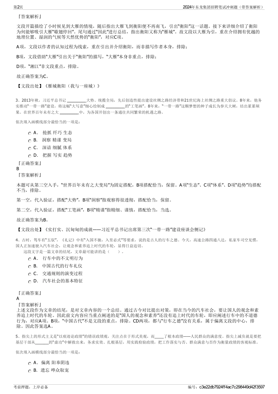 2024年东龙集团招聘笔试冲刺题（带答案解析）_第2页