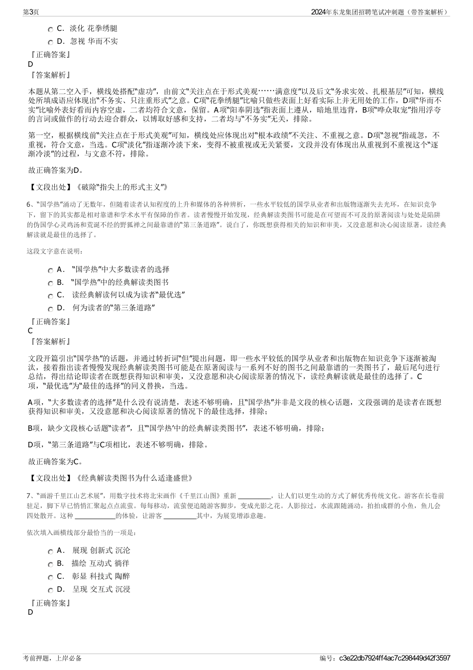 2024年东龙集团招聘笔试冲刺题（带答案解析）_第3页