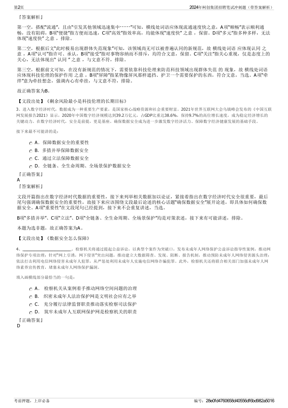 2024年柯创集团招聘笔试冲刺题（带答案解析）_第2页