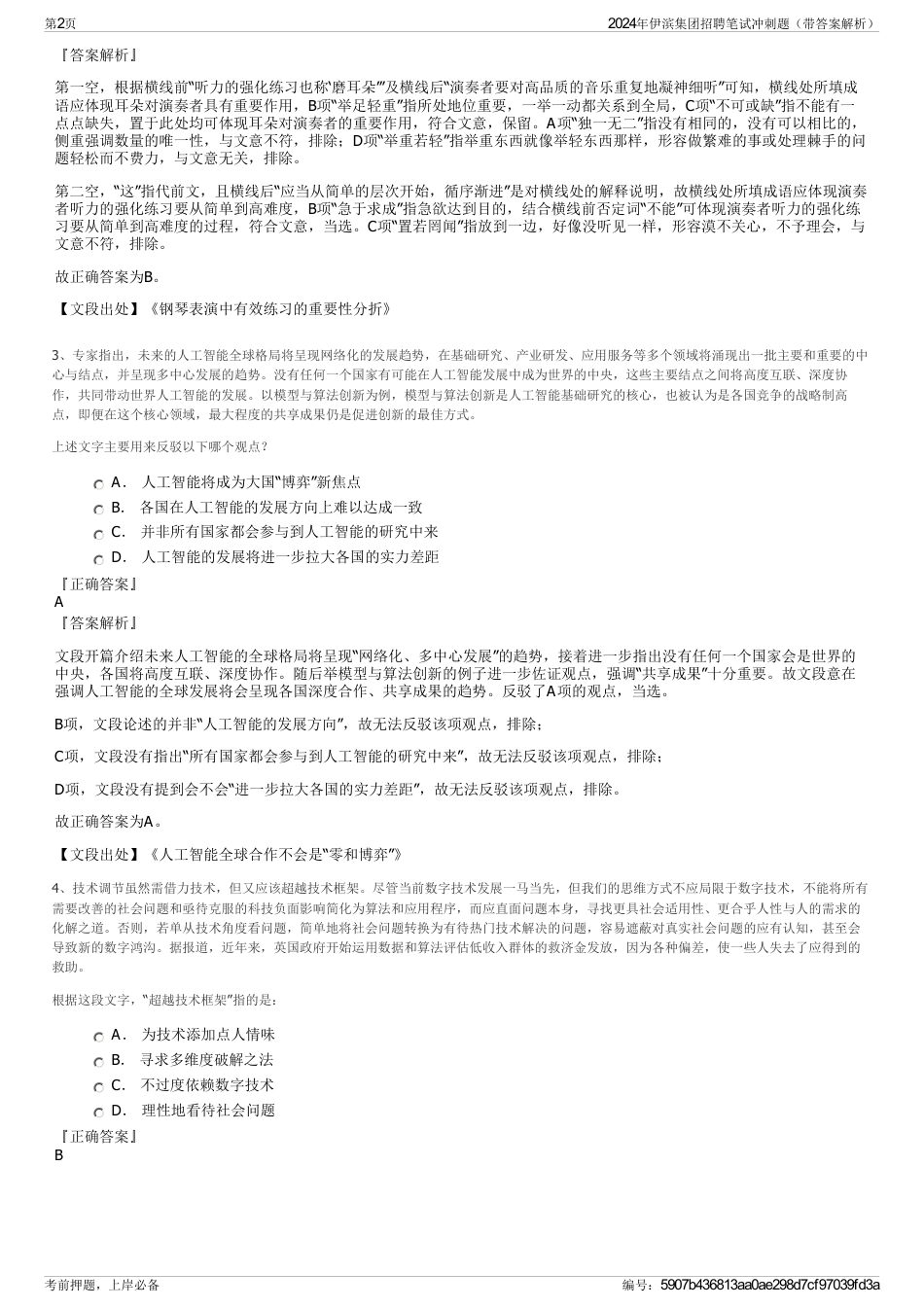 2024年伊滨集团招聘笔试冲刺题（带答案解析）_第2页