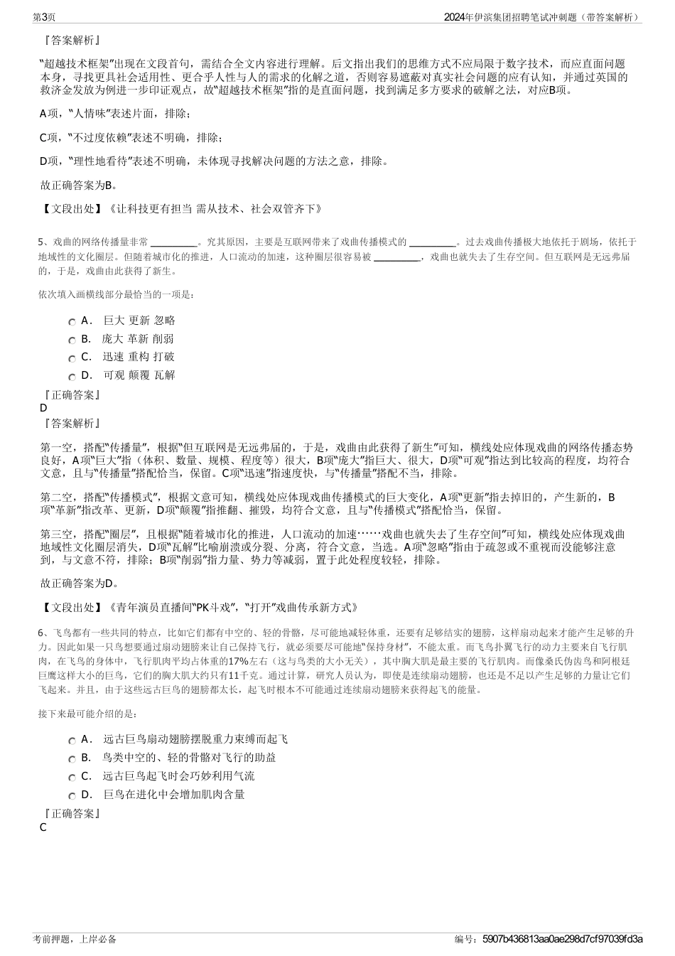 2024年伊滨集团招聘笔试冲刺题（带答案解析）_第3页