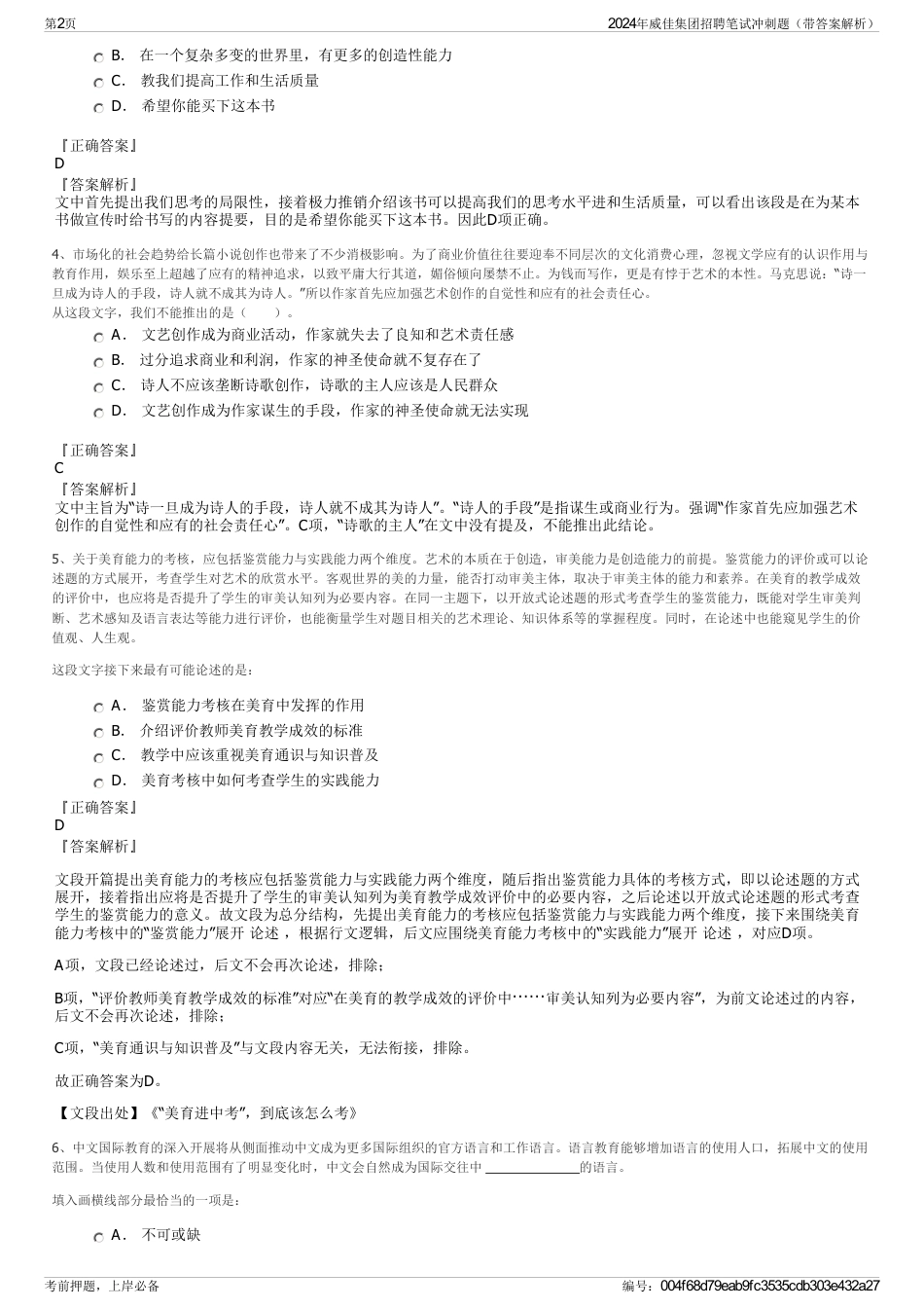2024年威佳集团招聘笔试冲刺题(带答案解析)_第2页