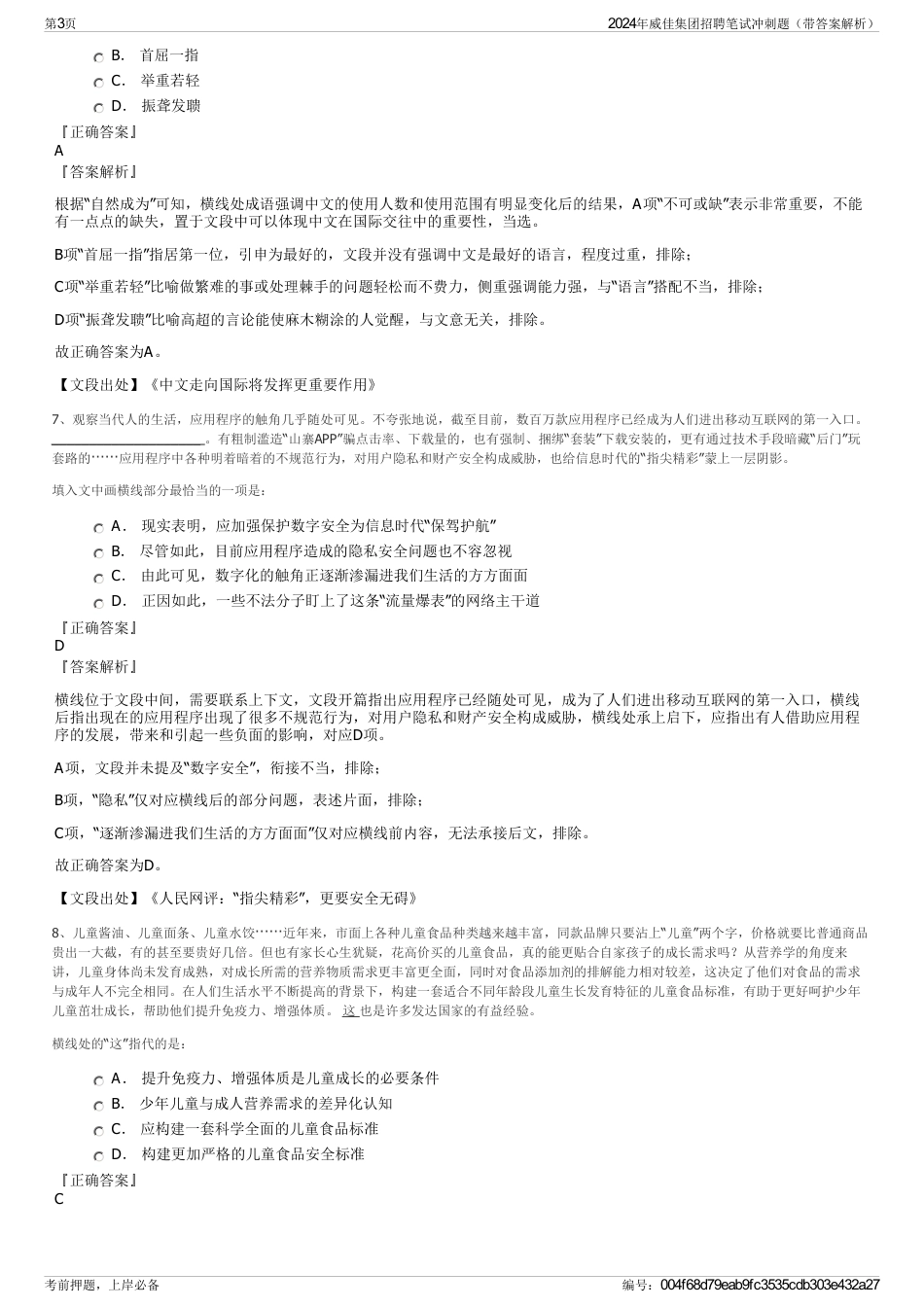 2024年威佳集团招聘笔试冲刺题(带答案解析)_第3页