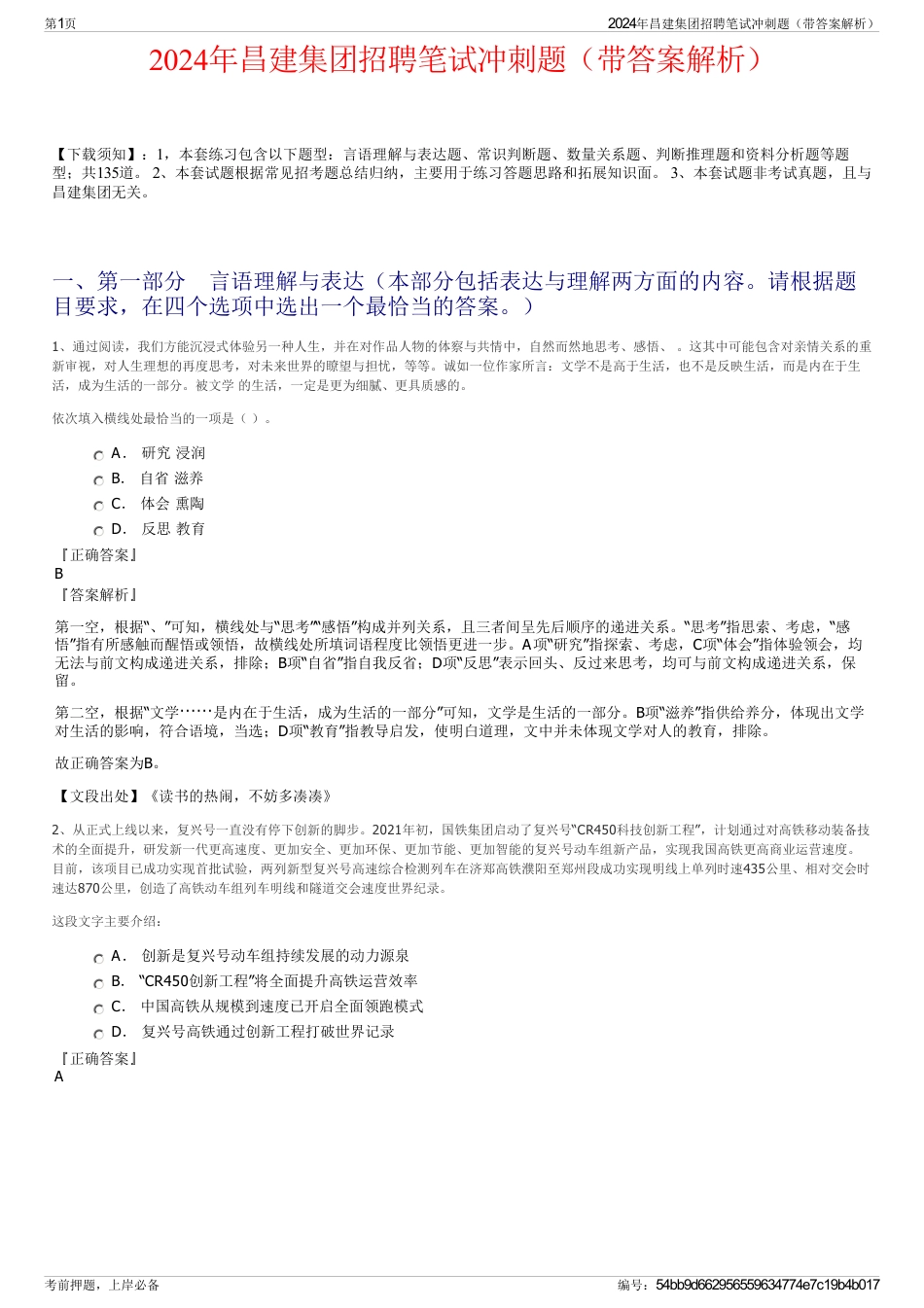 2024年昌建集团招聘笔试冲刺题(带答案解析)_第1页