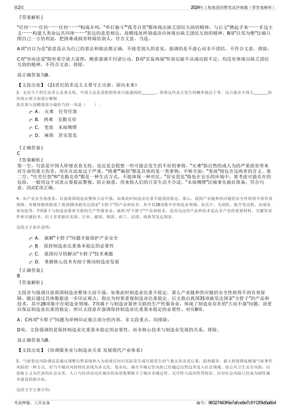 2024年上航集团招聘笔试冲刺题（带答案解析）_第2页