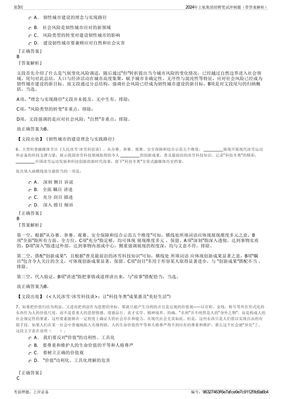 2024年上航集团招聘笔试冲刺题（带答案解析）_第3页
