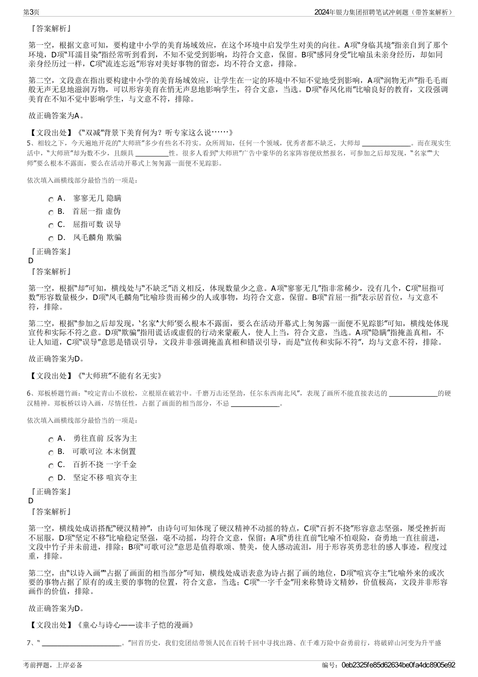 2024年银力集团招聘笔试冲刺题（带答案解析）_第3页