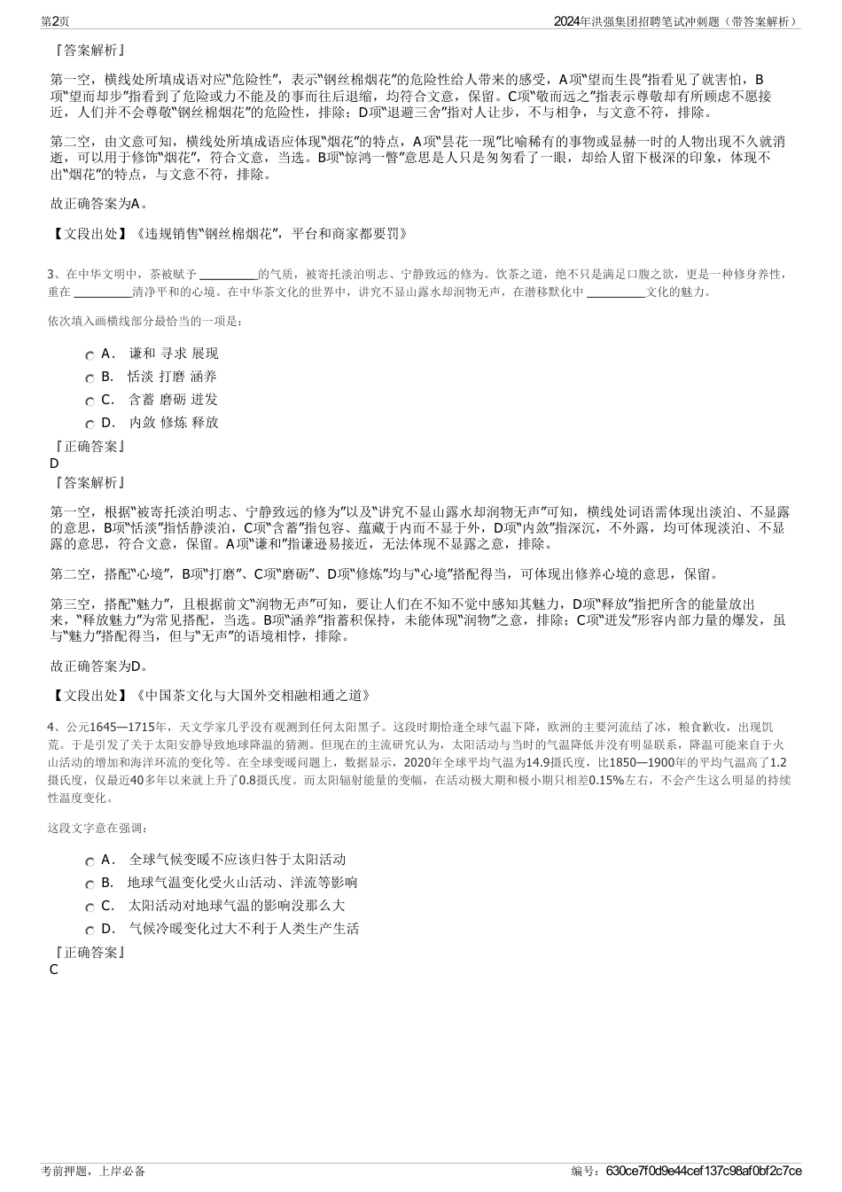 2024年洪强集团招聘笔试冲刺题（带答案解析）_第2页