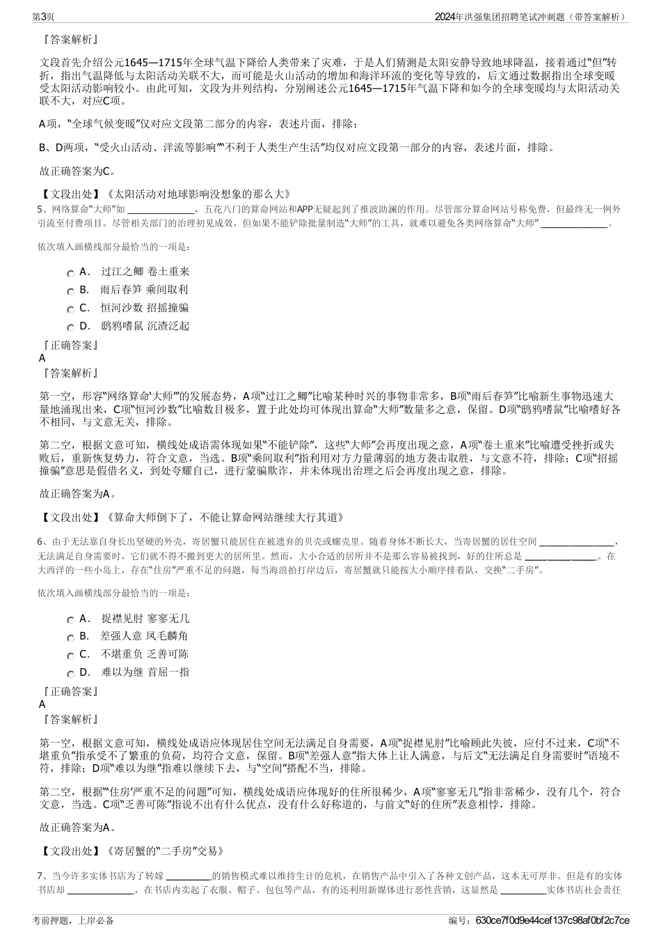 2024年洪强集团招聘笔试冲刺题（带答案解析）_第3页